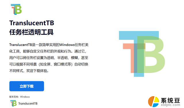如何将win10任务栏颜色变全透明？5种方法让你学会