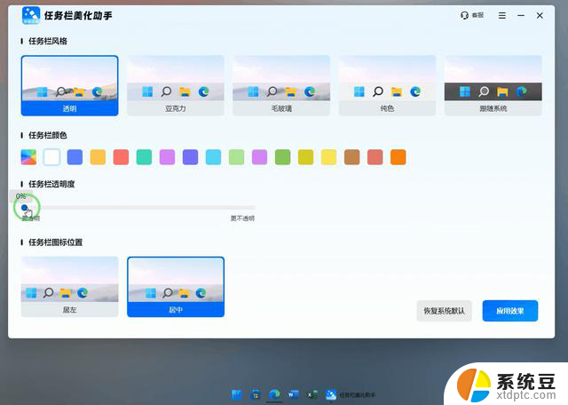如何将win10任务栏颜色变全透明？5种方法让你学会