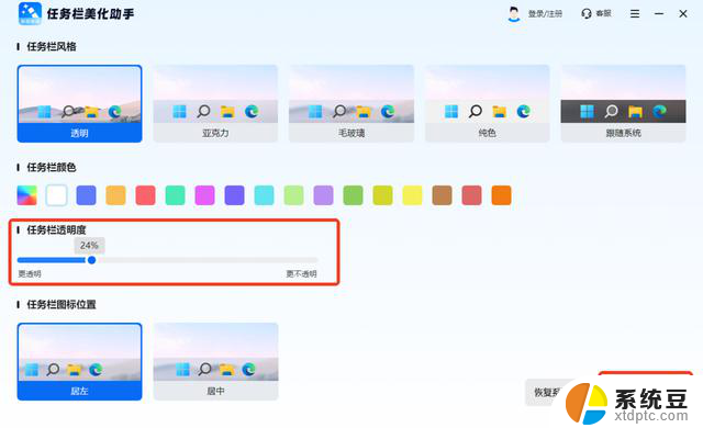 如何将win10任务栏颜色变全透明？5种方法让你学会