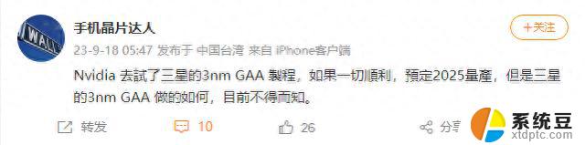 消息称英伟达已试水三星3nm GAA工艺，最快2025年量产！英伟达加速迈向3nm GAA工艺，或成为行业领先者