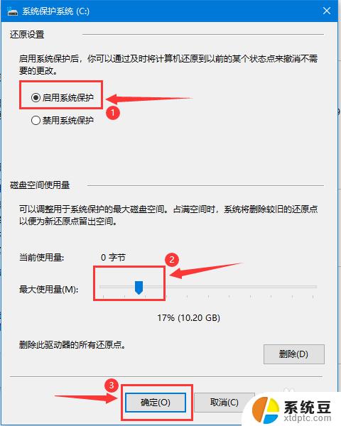 Win10启动系统保护：如何设置和使用系统保护功能