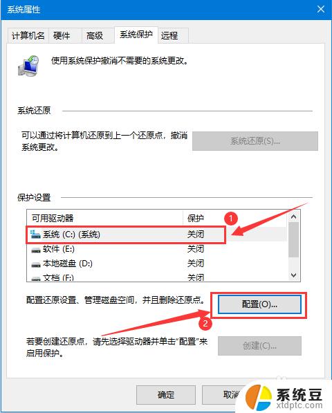 Win10启动系统保护：如何设置和使用系统保护功能