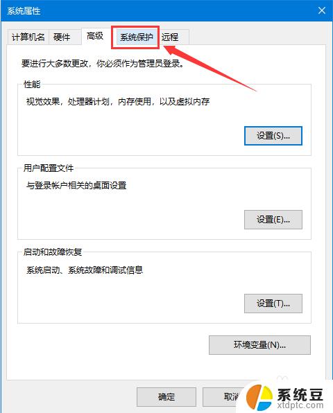 Win10启动系统保护：如何设置和使用系统保护功能