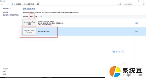 win10 删除美式键盘 Windows10如何删除英文键盘