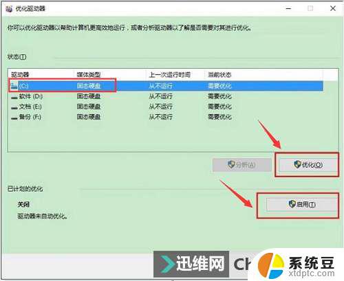 Windows10固态硬盘优化：让你的电脑更快更稳定