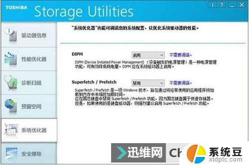 Windows10固态硬盘优化：让你的电脑更快更稳定