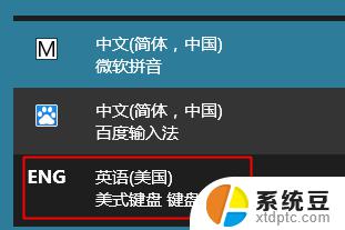 win10 删除美式键盘 Windows10如何删除英文键盘