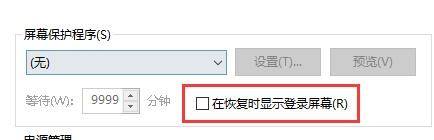 w10怎么关闭屏幕锁屏啊 Win10如何关闭屏幕但不锁屏