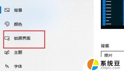 w10怎么关闭屏幕锁屏啊 Win10如何关闭屏幕但不锁屏