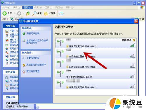 windowsxp连接wifi XP电脑如何设置WiFi连接