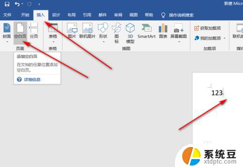 word文档新建空白页 如何在Word文档中删除空白页