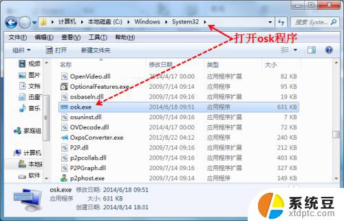 win7系统键盘怎么调出来 Win7软键盘的使用方法