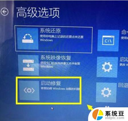 编辑启动选项怎么修复电脑win10 Win10系统启动修复工具下载