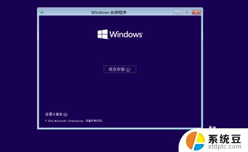 电脑win10系统怎么安装 Windows10系统怎么安装教程