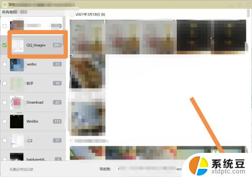 怎样把qq相册的照片放到电脑文档里 如何一键将QQ相册照片导出到电脑
