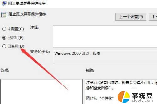 win10屏幕保护程序无法设置 怎样解决Win10无法设置屏幕保护程序的问题