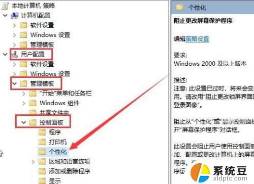 win10屏幕保护程序无法设置 怎样解决Win10无法设置屏幕保护程序的问题