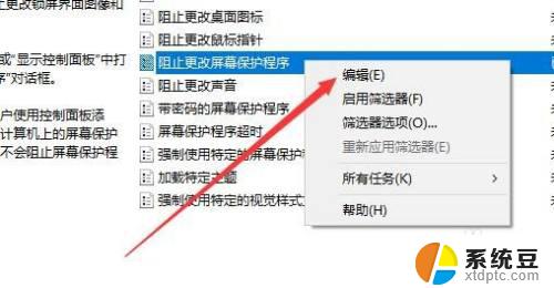 win10屏幕保护程序无法设置 怎样解决Win10无法设置屏幕保护程序的问题