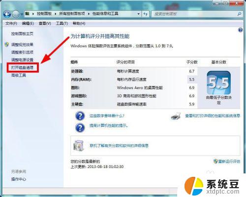 win7清理磁盘垃圾怎样清理 Win7系统磁盘垃圾文件清理方法