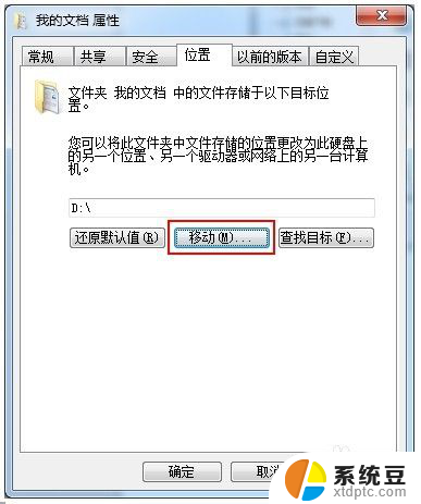 怎么把c盘文档文件夹放到d盘 如何将我的文档从C盘移动到D盘