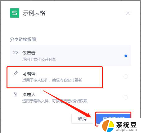 wps如何分享可协作编辑文件 wps如何分享可协作编辑文件教程