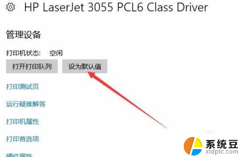 怎么设置为默认打印机 Win10系统怎样更改默认打印机
