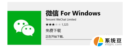 windows10无法安装微信 Win10微信安装方法