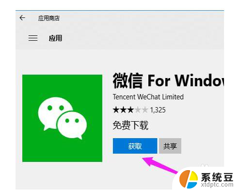 windows10无法安装微信 Win10微信安装方法