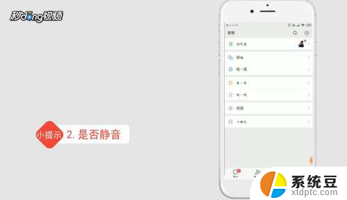 微信分身视频没有声音怎么办 微信视频声音不出来怎么办