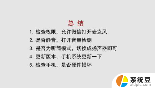 微信分身视频没有声音怎么办 微信视频声音不出来怎么办