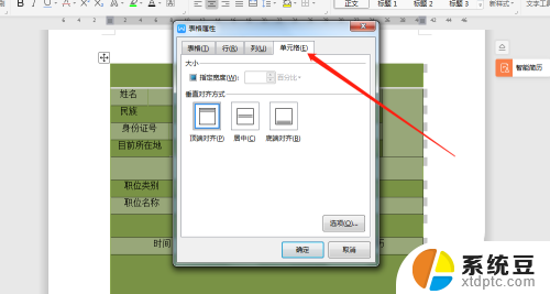 word表格内文字格式怎么设置 Word文档表格字体格式设置方法