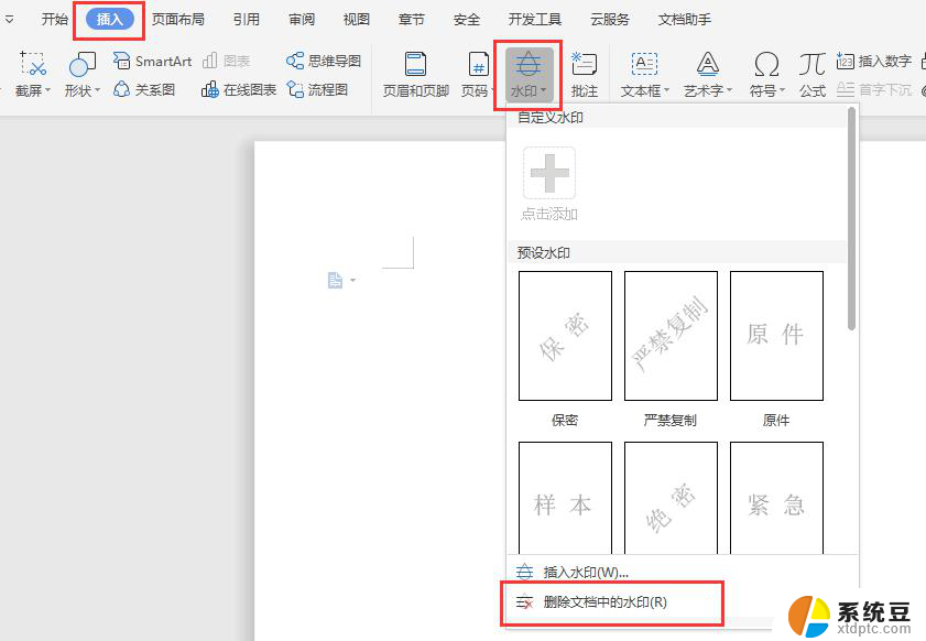 什么去掉wps里面的水印 wps如何去掉文档中的水印