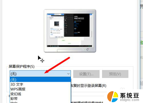 win10屏幕保护程序怎么关闭 如何关闭Win10屏幕保护程序