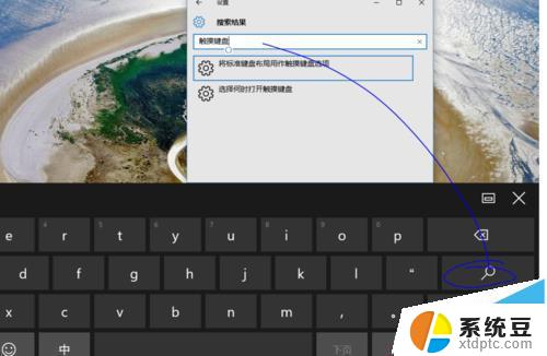 win10软键盘自动弹出 Win10系统如何设置自动弹出触摸键盘