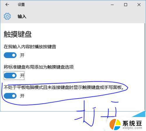 win10软键盘自动弹出 Win10系统如何设置自动弹出触摸键盘