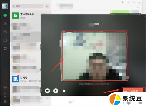 微信电脑怎么开直播 电脑端微信直播怎么开启