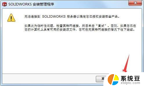 soilworks2018安装教程 SolidWorks2018中文版安装教程