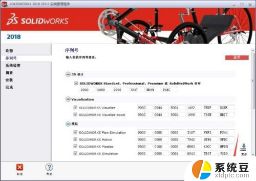 soilworks2018安装教程 SolidWorks2018中文版安装教程