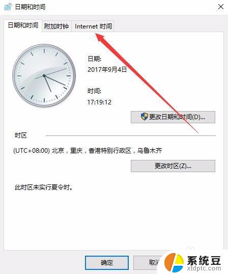 win10时间总是不同步 win10时间同步失败怎么办