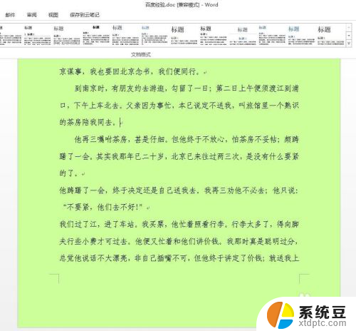 word文档改变背景颜色 word文档怎么设置背景颜色