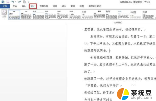 word文档改变背景颜色 word文档怎么设置背景颜色