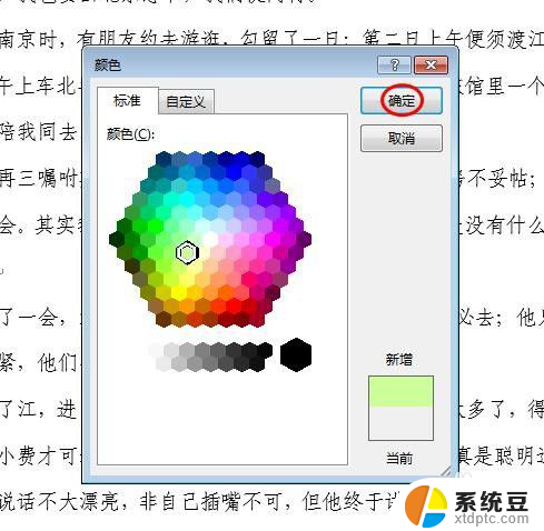 word文档改变背景颜色 word文档怎么设置背景颜色