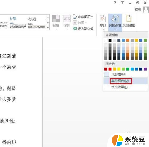 word文档改变背景颜色 word文档怎么设置背景颜色