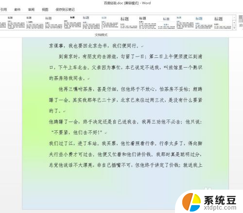 word文档改变背景颜色 word文档怎么设置背景颜色