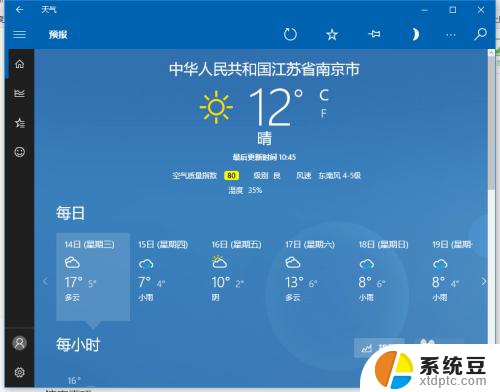 怎样设置气象预报 Win10天气应用怎么查看本地天气