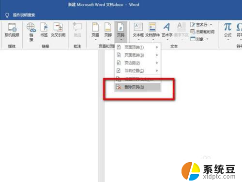 word如何删除全部页码 word文档一次性删除所有页码的方法