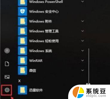 电脑如何设置锁屏不断网 Win10电脑锁屏后不断网设置方法