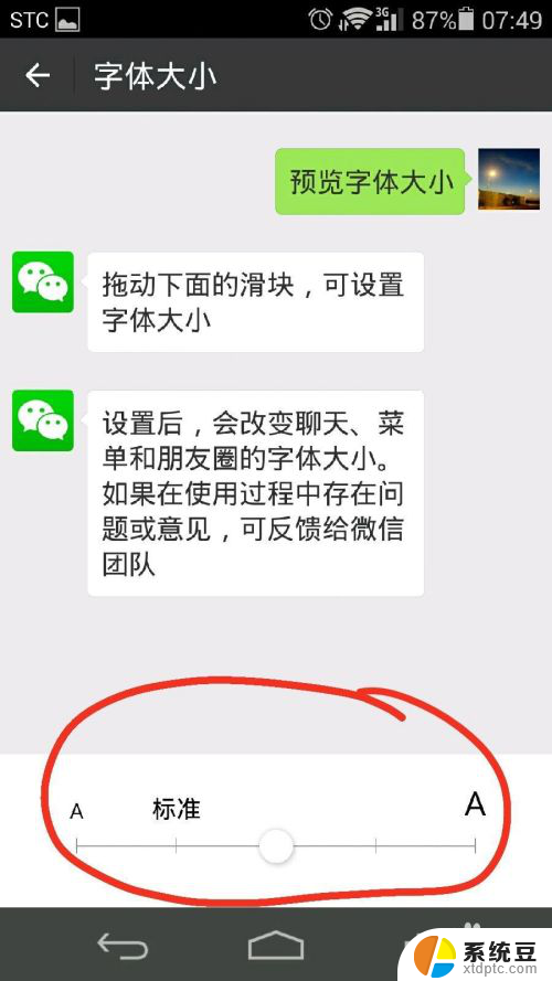 荣耀手机微信字体大小设置 手机微信字体大小调整方法