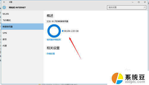 win10怎么查看电池使用量 Windows 10数据使用量查看方法