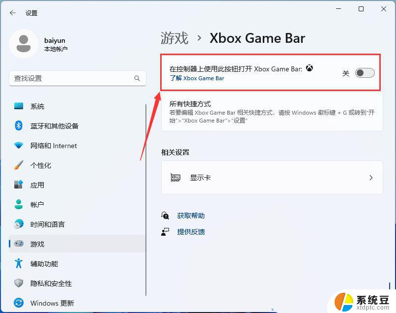 win11获取 ms-gamingoverlay Win11游戏弹窗ms gamingoverlay无法关闭